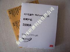 3M砂纸、3M汽车美容砂纸、401Q砂纸