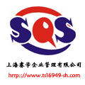 赛学ISO/TS16949:2009质量管理体系内审员培训