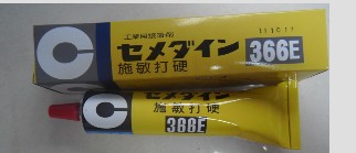 施敏打硬Cemedine 366E