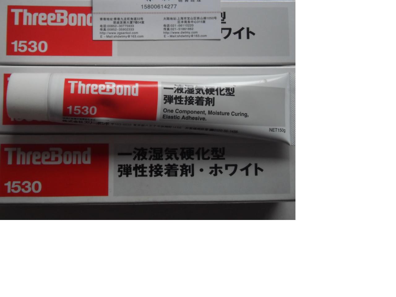 三键THREEBOND TB1530