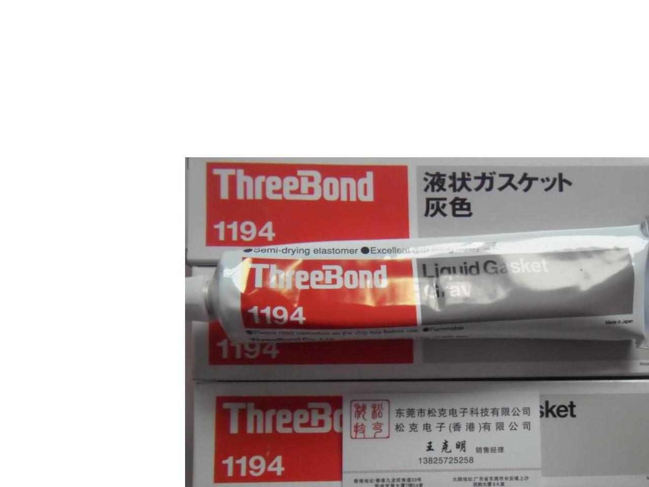 三键THREEBOND TB1194
