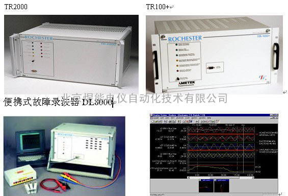 便携式故障录波器DL8000