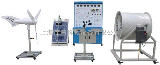 MY-F500B风光互补微网机电实训系统
