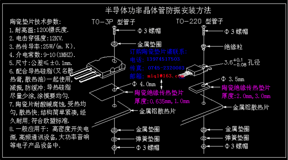 半导体晶体功率管防振安装方法