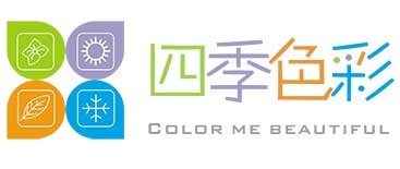 武汉四季色彩形象设计有限公司重庆分公司