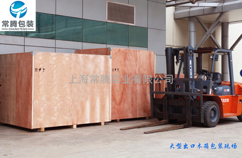 上海出口木箱就选常腾上海木箱厂