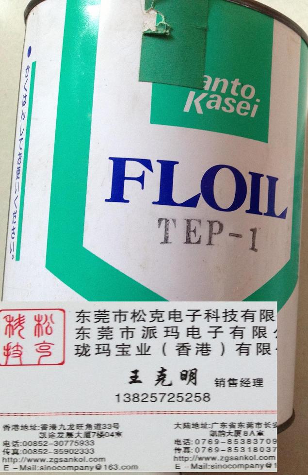 关东化成FLOIL TC-302