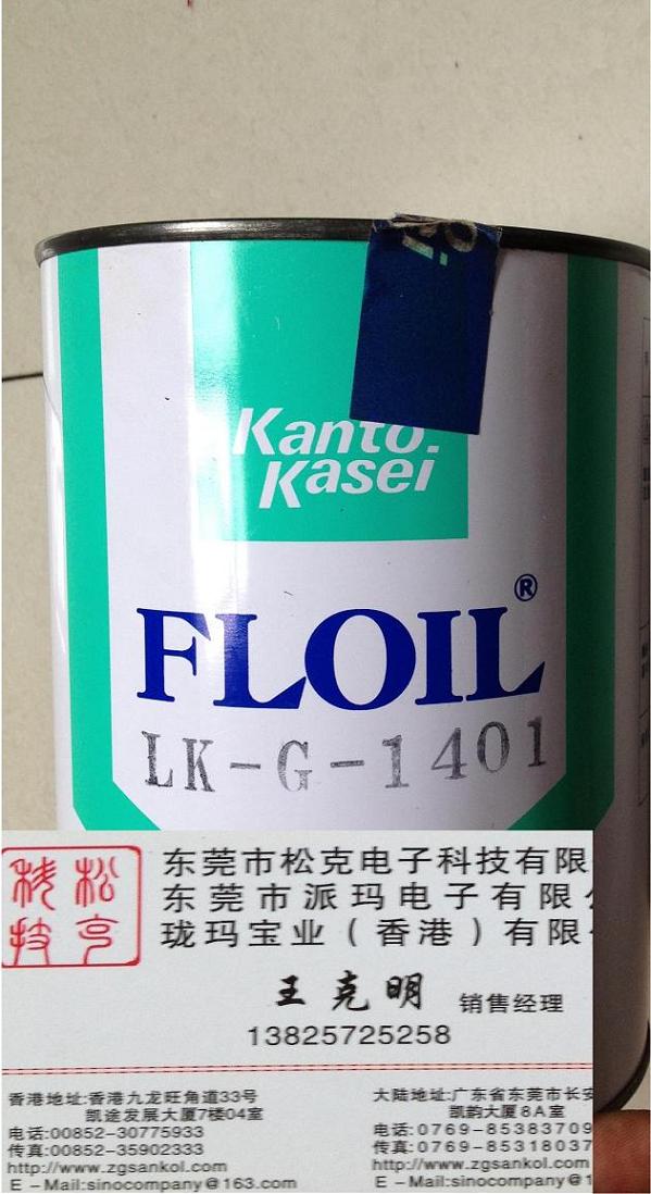关东化成FLOIL G-1401
