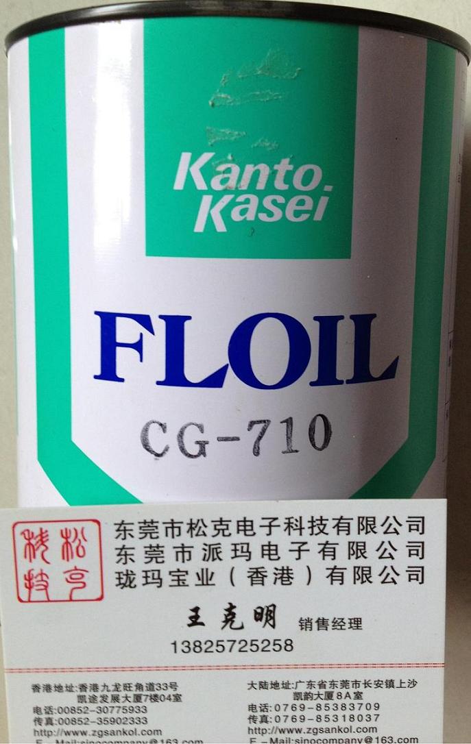 关东化成FLOIL CG-710
