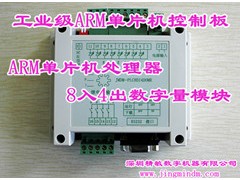 专业ARM单片机 ARM12DIOMR单片机控制器 厂家直销