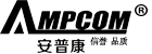安普康科技集团(香港)有限公司