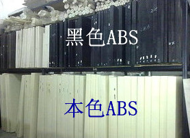 耐热不变形ABS 规格ABS板 防火阻燃ABS