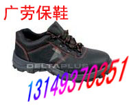 代尔塔安全鞋-防砸防刺鞋-广州劳保和记代理