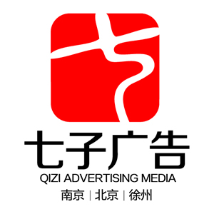 北京七子广告传媒有限公司