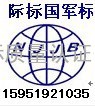 杭州GJB国军标9001B-2009认证条件 GJB国军标9001B-2009认证条件