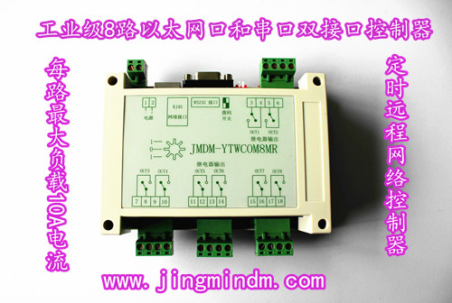 深圳精敏以太网控制继电器输出模块