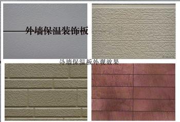 全国供应岩棉保温板，态古保温装饰一体板，外墙保温板，保温板价格，保温板规格