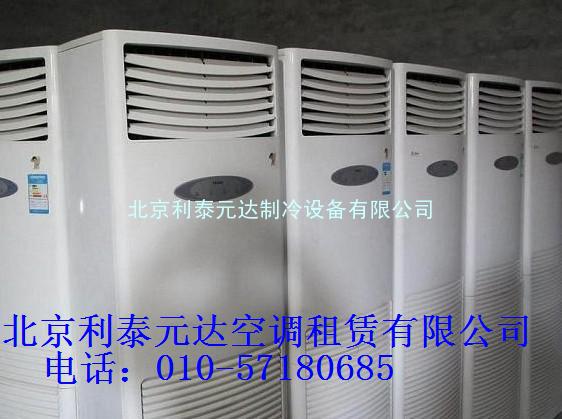 北京专业租赁冰箱-冰柜-展示冷柜-空调租赁15810932658