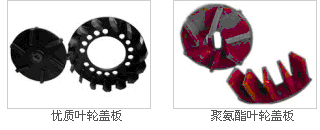 叶轮盖板供应