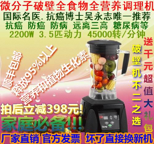 吴永志推荐Kps/祈和 KS-1053全营养蔬果机2200W料理机