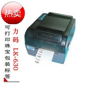 力码标签机LK-630 300dpi条码机标签打印机 原装正品