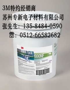 3M1000NF快速粘接高性能水溶性胶粘剂