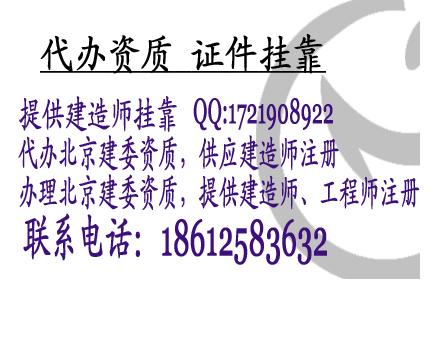 北京建筑装修装饰工程专业承包企业资质代办