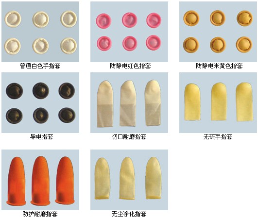 防静电手指套种类