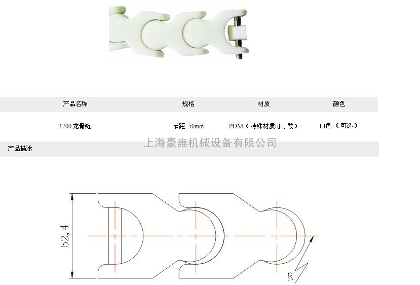 龙骨链