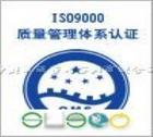 珠海iso9000认证