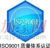 珠海ISO认证