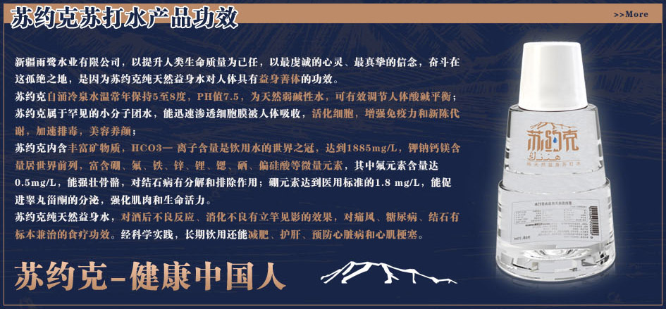 招商——多功效的苏约克苏打水
