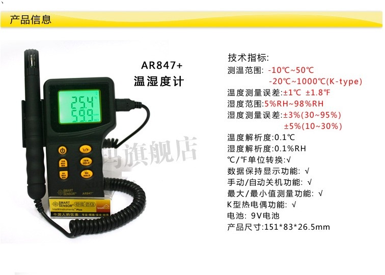 希玛AR847+温湿度计 便携式温湿度测试仪 空气温度湿度仪