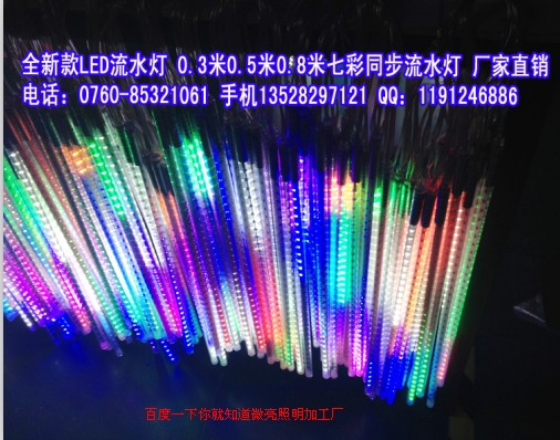大量供应2014年春节亮化流水灯 LED流星雨厂家