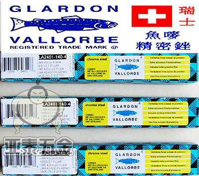 瑞士鱼牌GLARDON-VALLORBE双头6寸蜡锉刀LP1540-6首饰工具