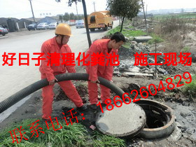 苏州相城区清理污水池 清理化粪池有限公司24小时服务