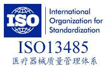南京ISO13485认证