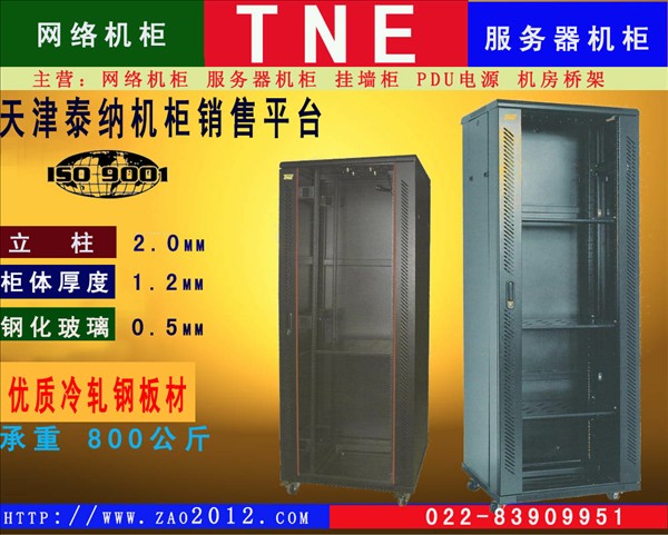 18602656798天津网络机柜促销，欢迎前来看样机柜