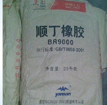 长年供应高桥石化、大庆、独山子顺丁橡胶BR9000，9073