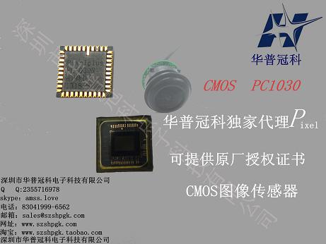 华普冠科代理CMOS传感器pixelplus_PC1030