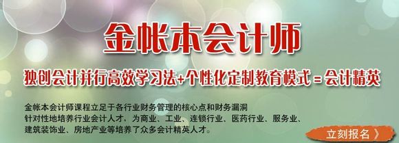 不怕您成不了会计高手，就怕您不肯学——东莞长安会计培训