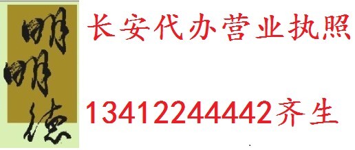 东莞长安公司注册长安代办营业执照工商登记服务