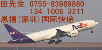 深圳FEDEX代理，深圳国际快递