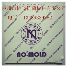 NO-MOLD防霉片