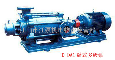 DA1卧式多级泵