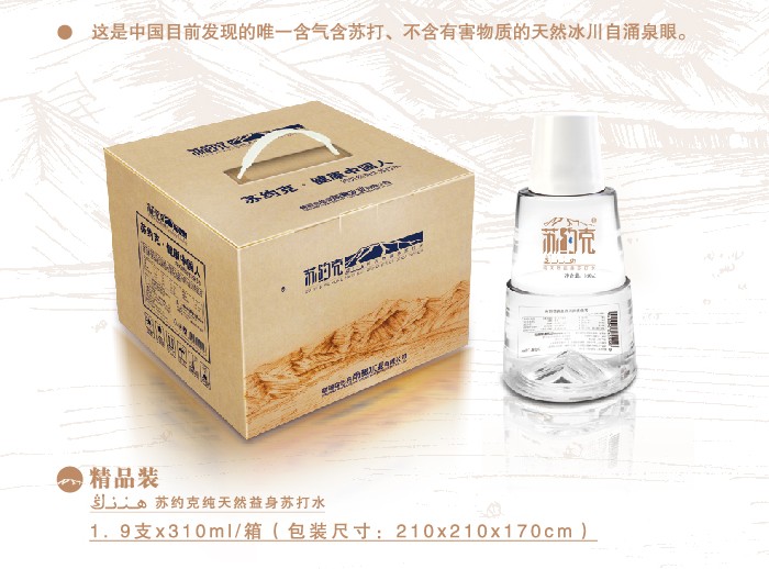 健康苏打水——苏约克招商