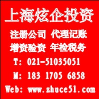 上海注册内资企业增资时需要的资料