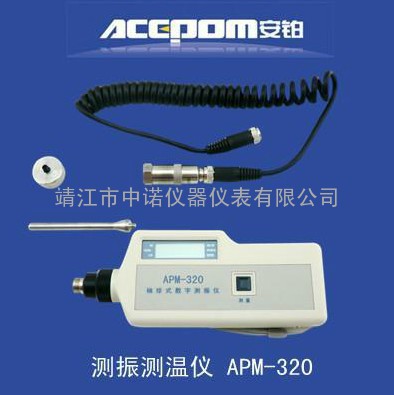 测温仪APM-320