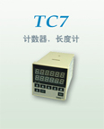 TC7-PS62A长度计，计数器