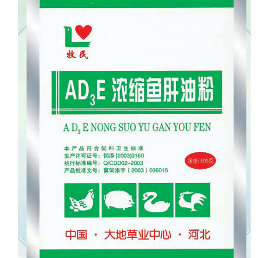 AD3E浓缩鱼肝油粉